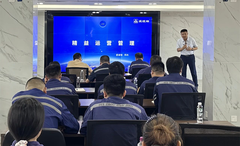 貴州中鋁：開展精益管理培訓(xùn) 賦能團(tuán)隊管理